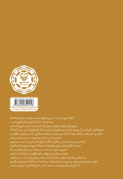 اخلاق اطلاعات و فضای مجازی